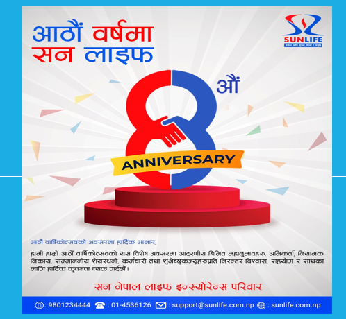 सन नेपाल लाइफ इन्स्योरेन्सको आठौं वार्षिकोत्सव सम्पन्न